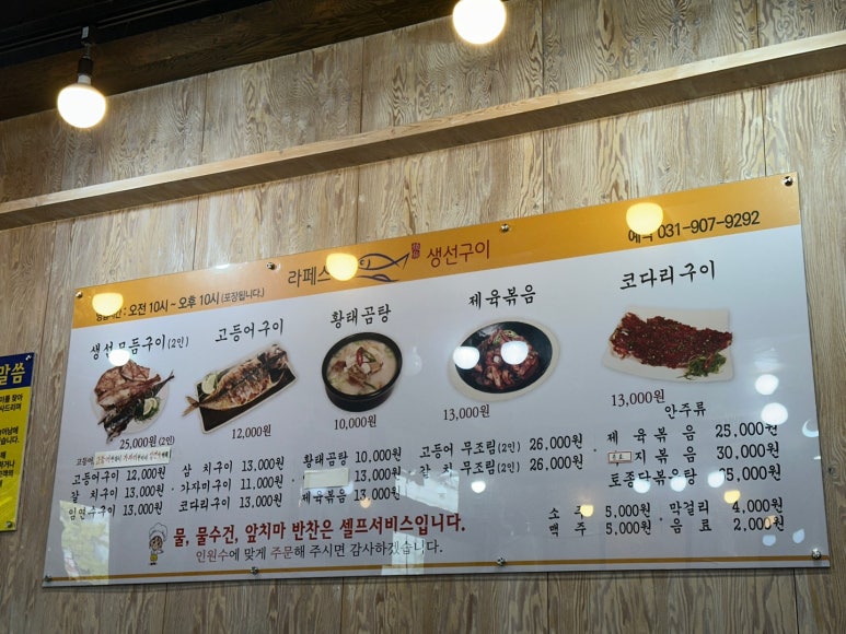 라페스타생선구이 이미지