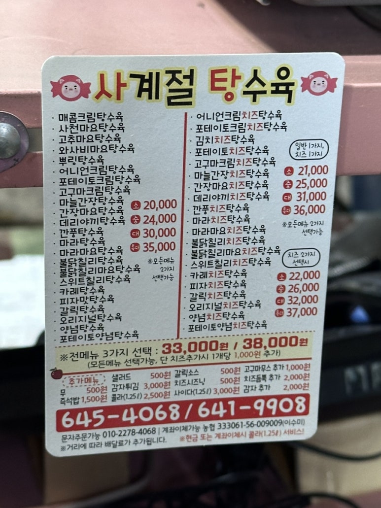 사계절탕수육 이미지