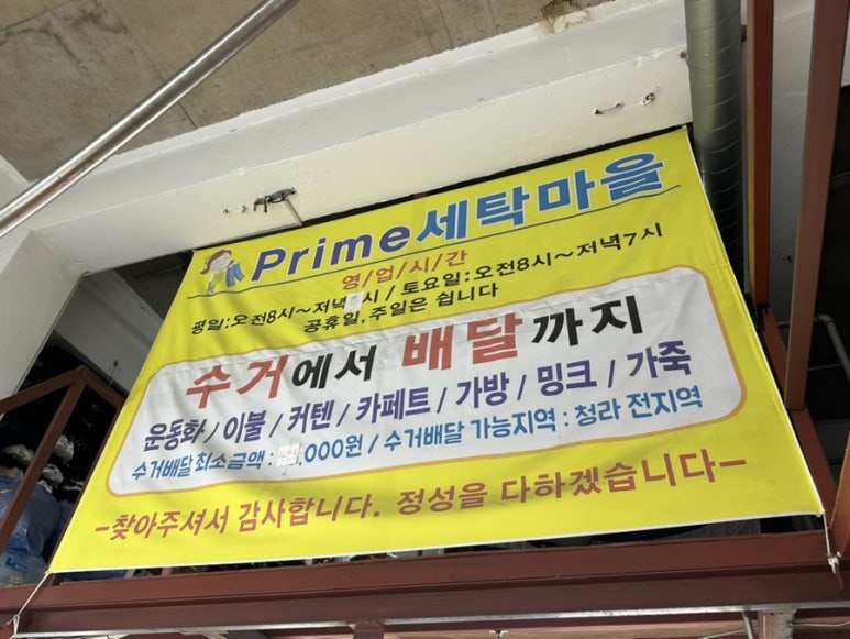 프라임세탁소 이미지