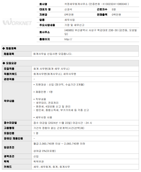 세무회계사무소석정 이미지