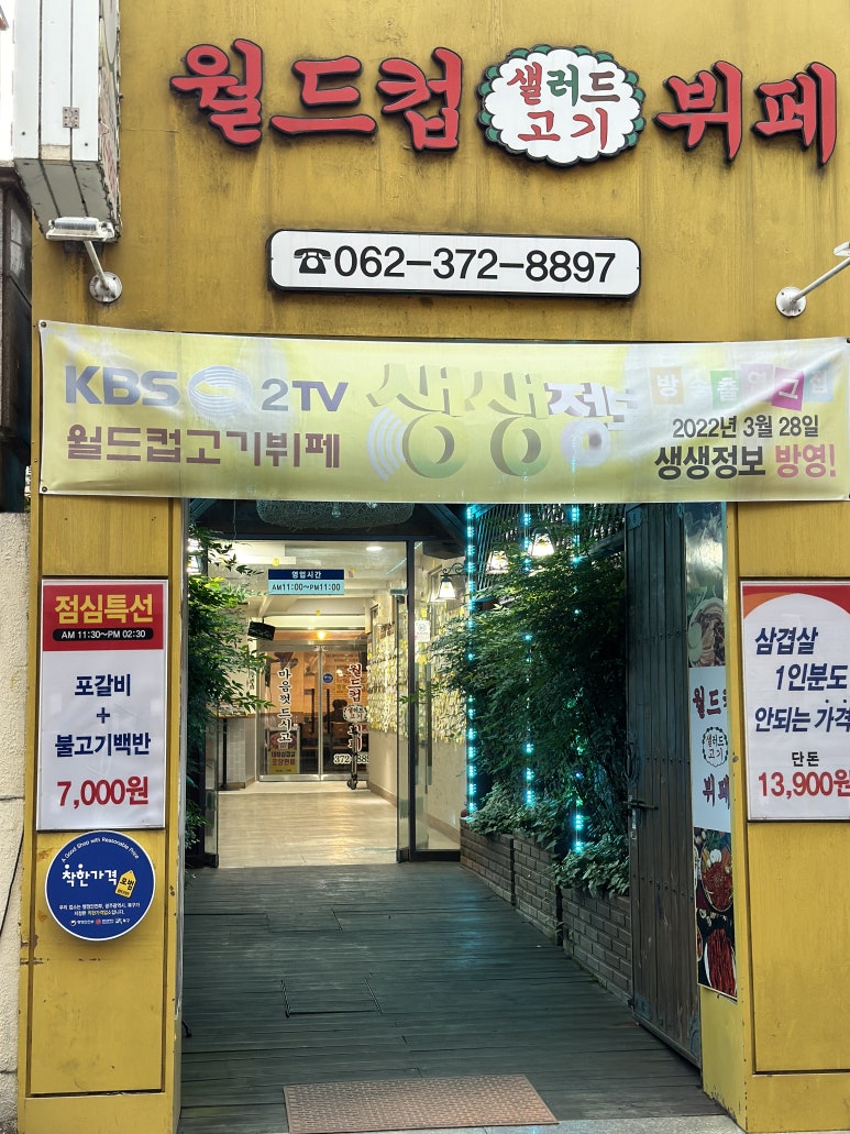 월드컵고기뷔페 이미지