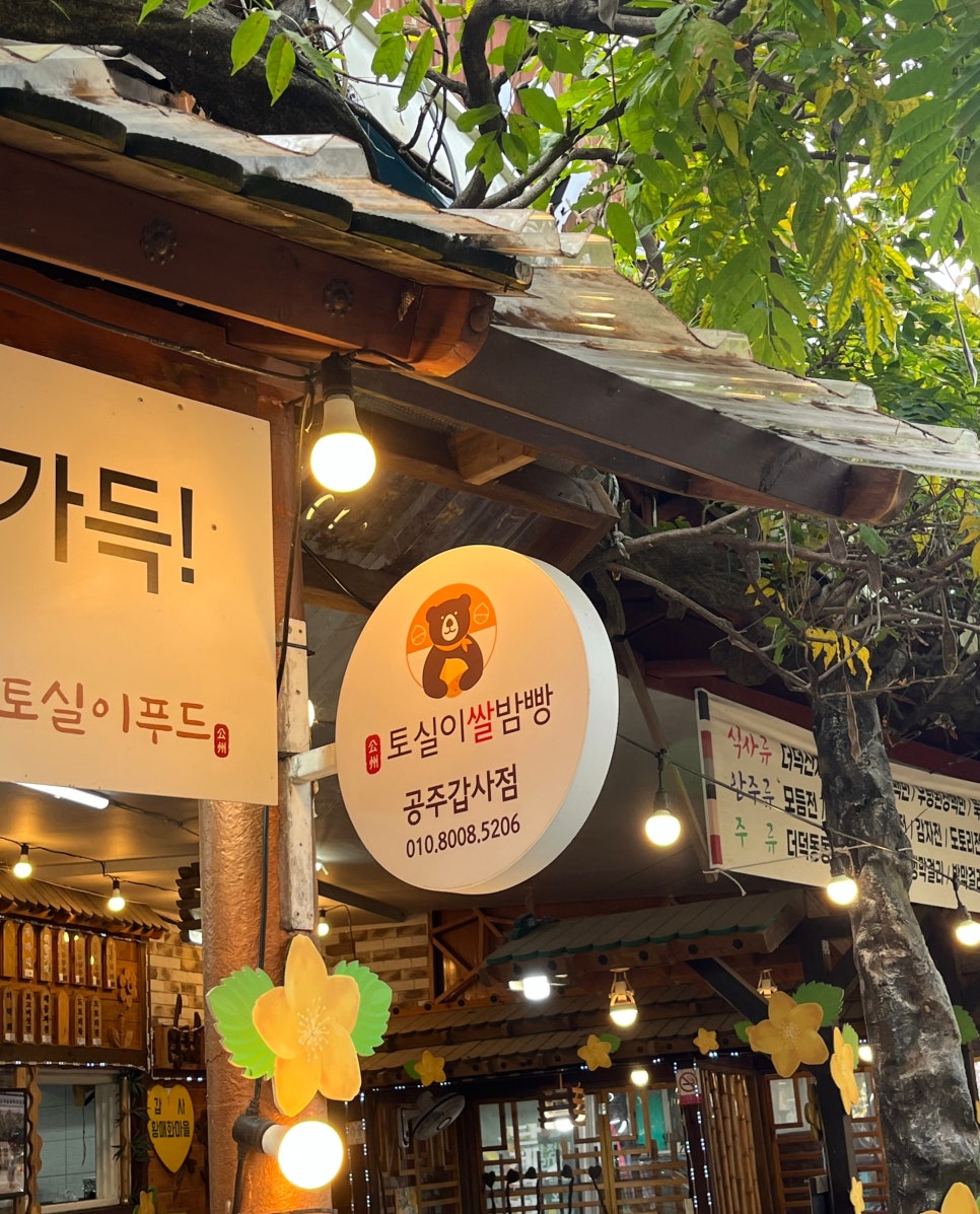 토실이쌀밤빵 이미지