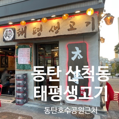 태평생고기 이미지