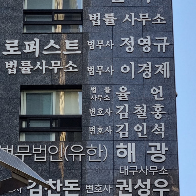 우리법무사 이미지