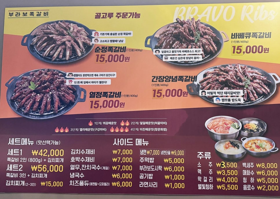 부라보쪽갈비 김량장점 이미지