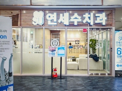 연세수치과 이미지