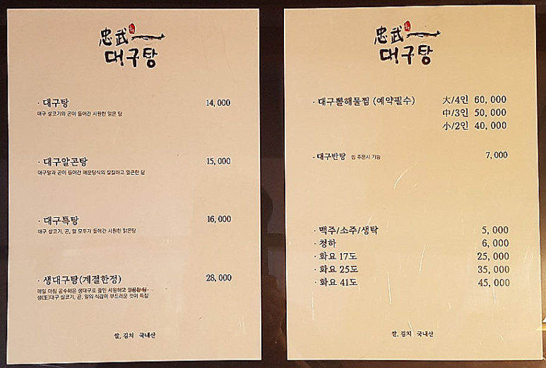 충무대구탕 이미지