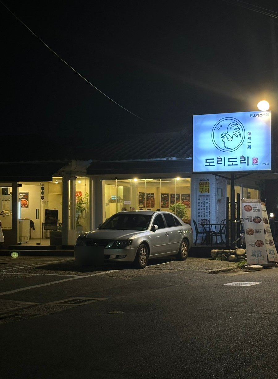 도리도리수성점 이미지