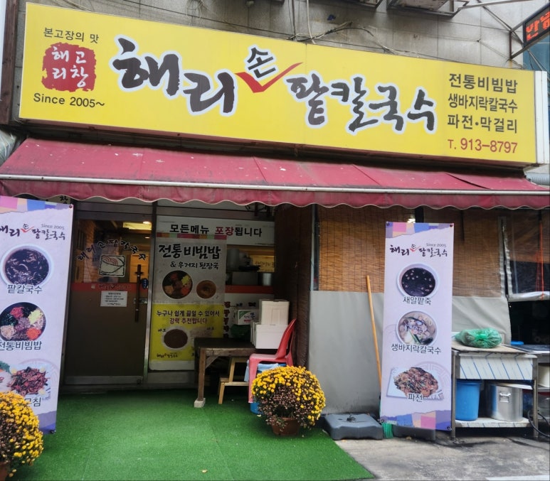해리칼국수 이미지