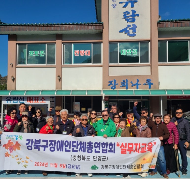 강북구 장애인단체 총 연합회 이미지