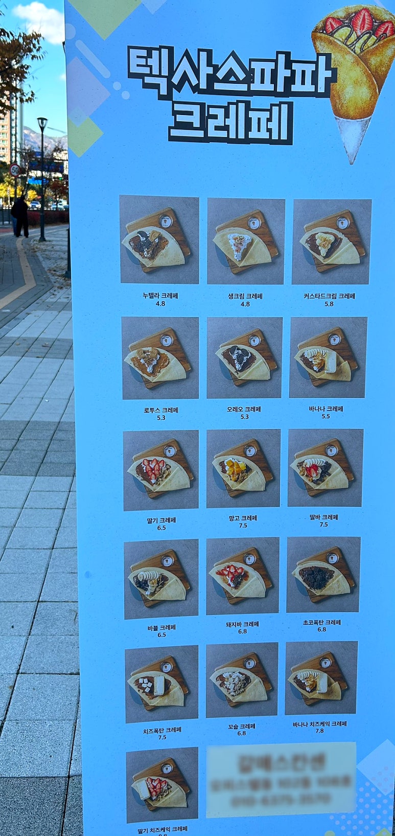 텍사스파파크레페갈매스칸센점 이미지