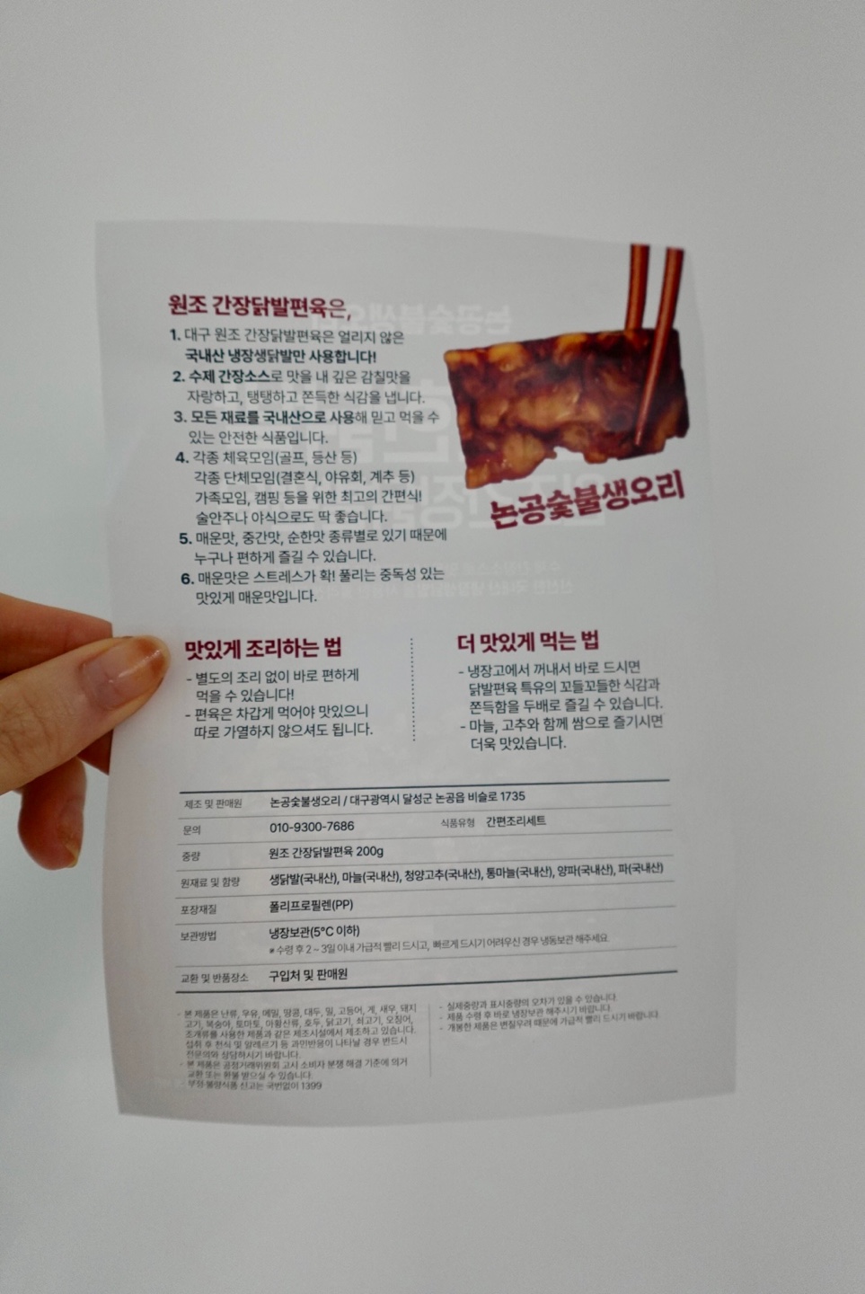 논공숯불생오리 이미지