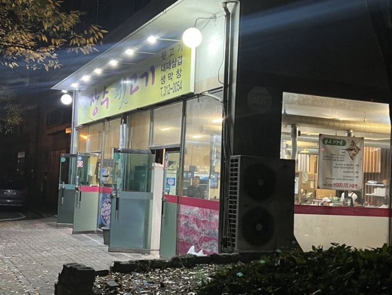 장수뒷고기 이미지
