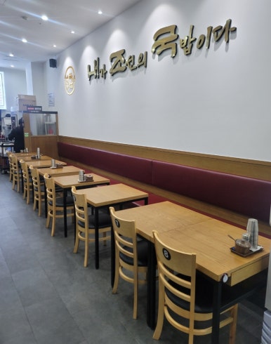 내조국국밥 인천직영점 이미지