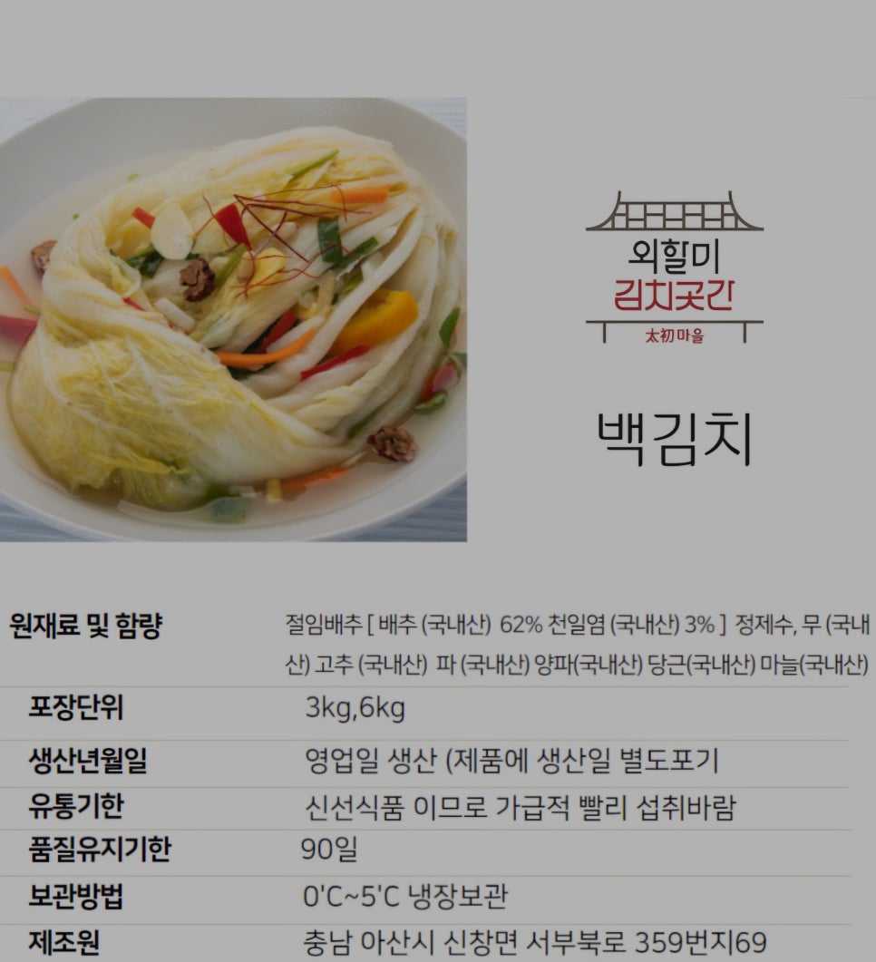 태초마을외할미김치곳간 이미지