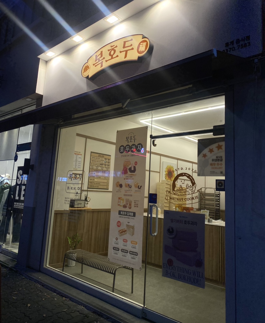 복호두 안성공도점 이미지