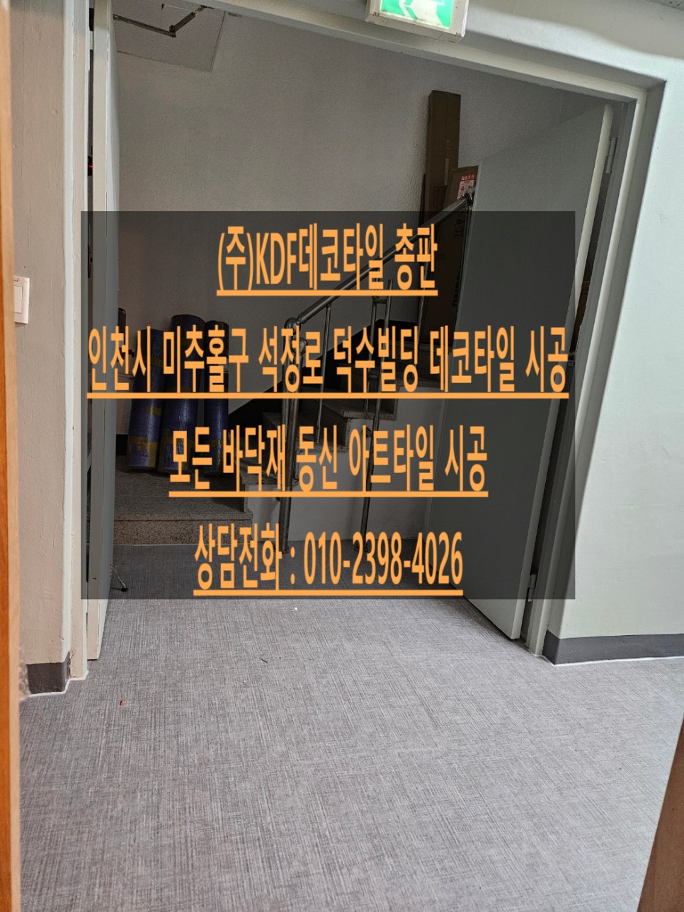 덕수빌딩 이미지