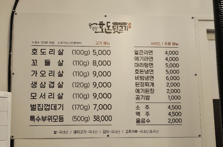 호돈뒷고기 이미지