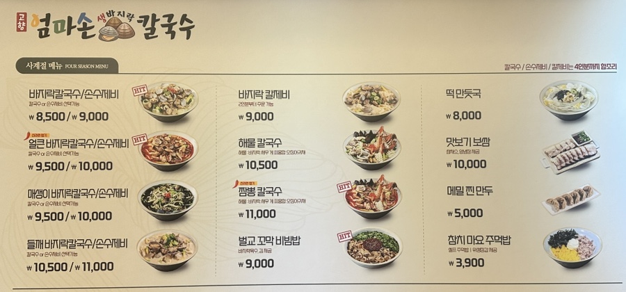 고향 엄마손 생바지락 칼국수 성남시청직영점 이미지