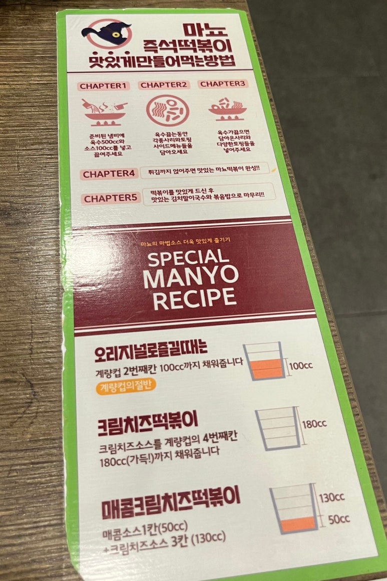 마뇨떡볶이NC 이미지