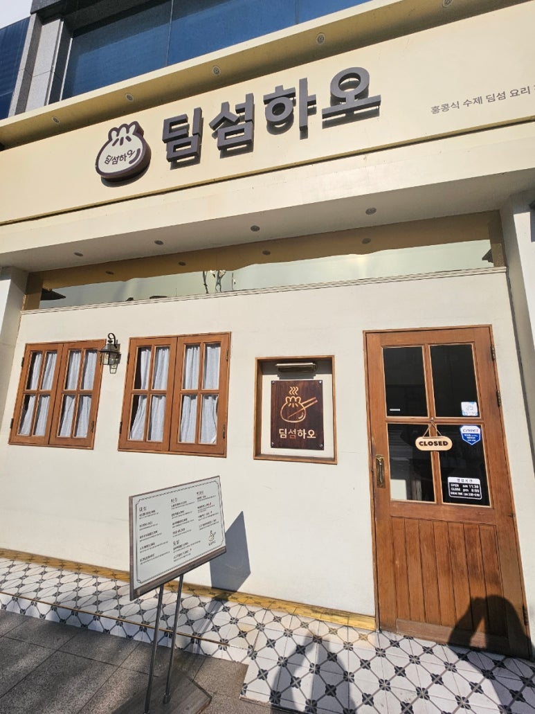딤섬하오 이미지