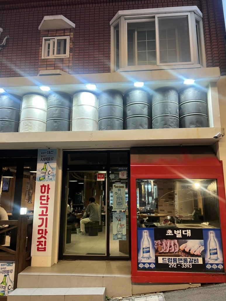 하단고기마을 이미지