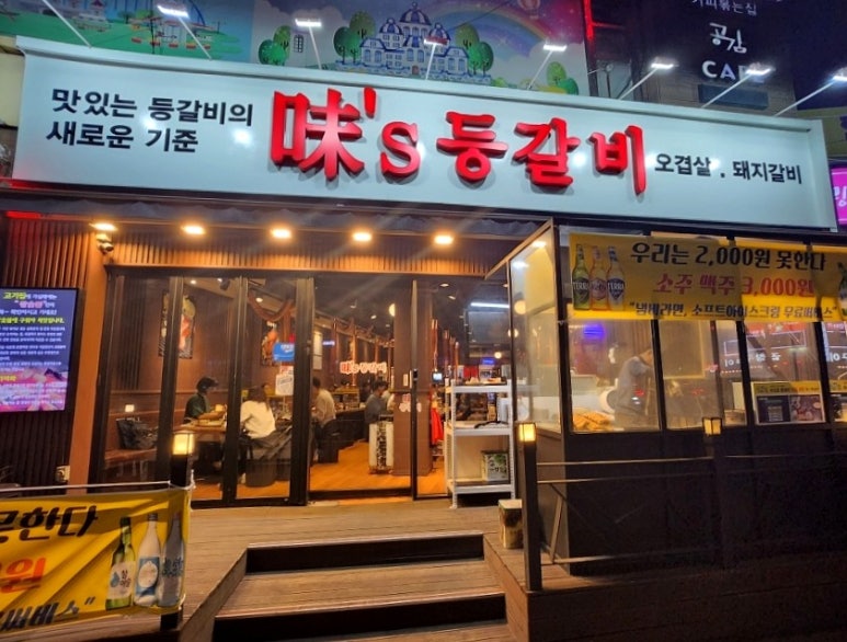 미스등갈비 이미지