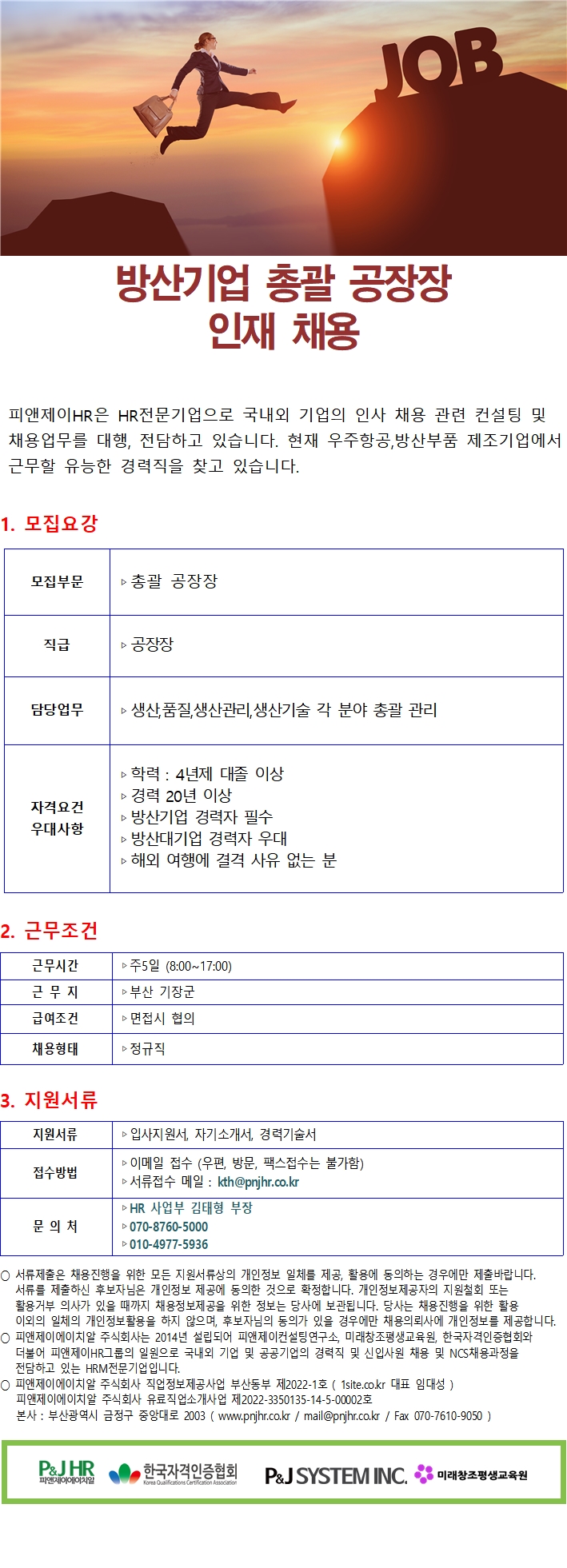 피앤제이에이치알 이미지