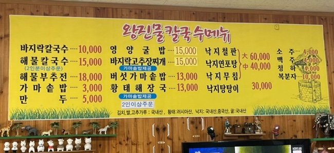 왕진물칼국수 이미지