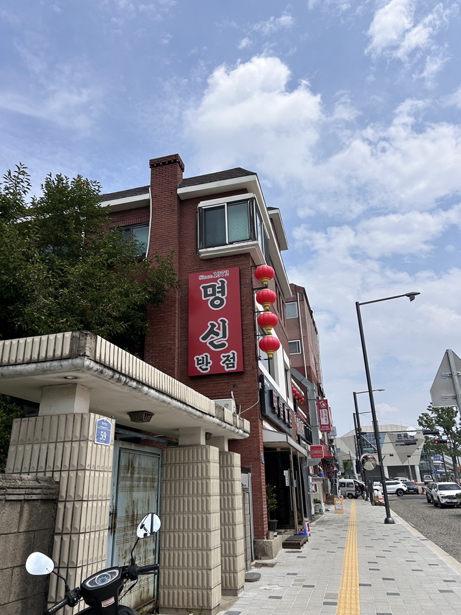 명신반점 이미지