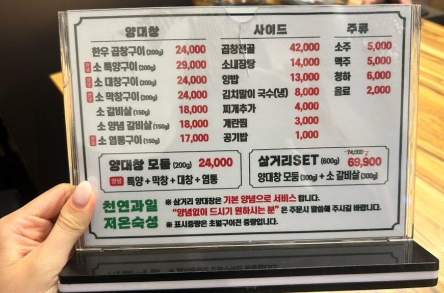 삼거리양.대창 이미지