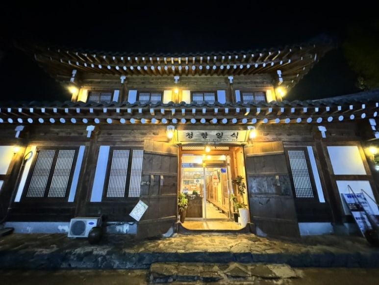 청향일식 이미지
