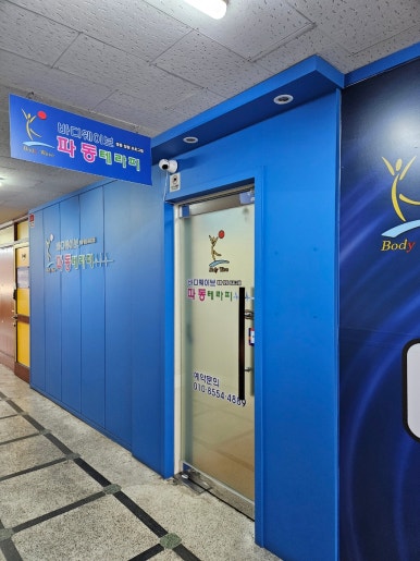 바디웨이브파동테라피 이미지