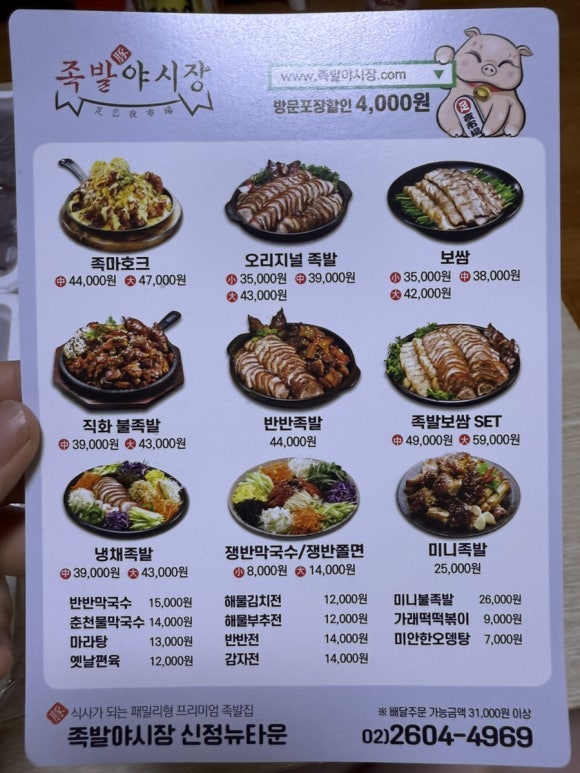족발야시장신정뉴타운점 이미지