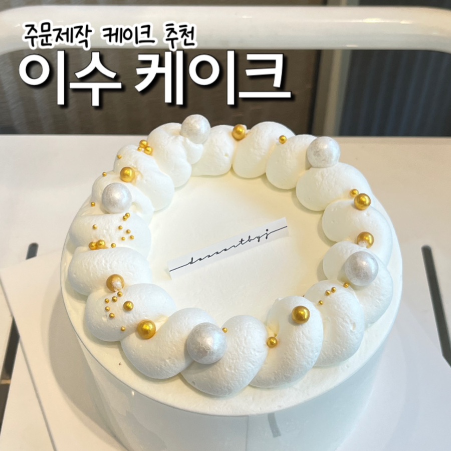 디저트바이제이 이미지