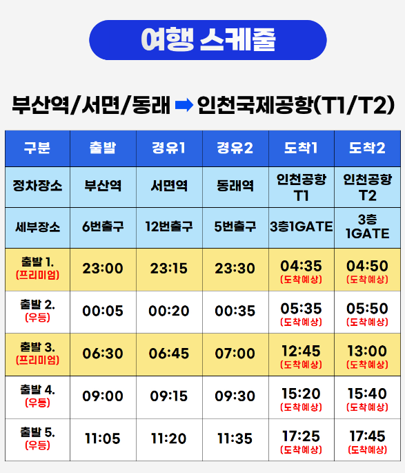 동부하나리무진 이미지