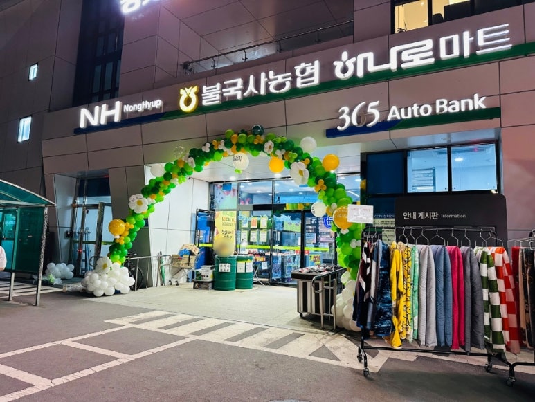 불국사농협 하나로마트 이미지