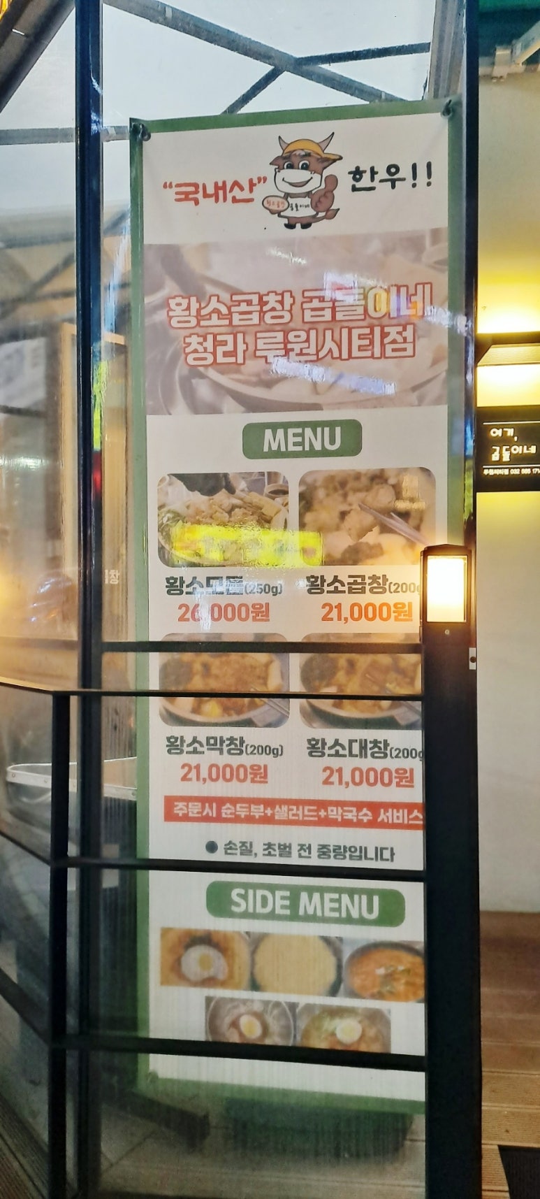 황소곱창곱돌이네 이미지