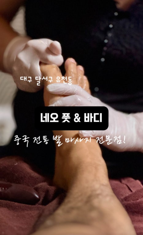 네오풋앤바디 이미지