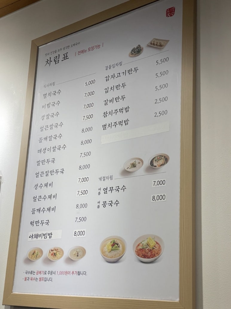 오백국수 모란점 이미지