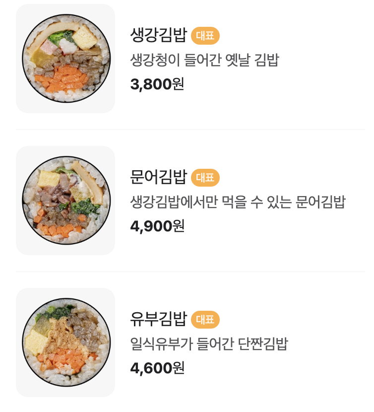 맛도리김밥 이미지
