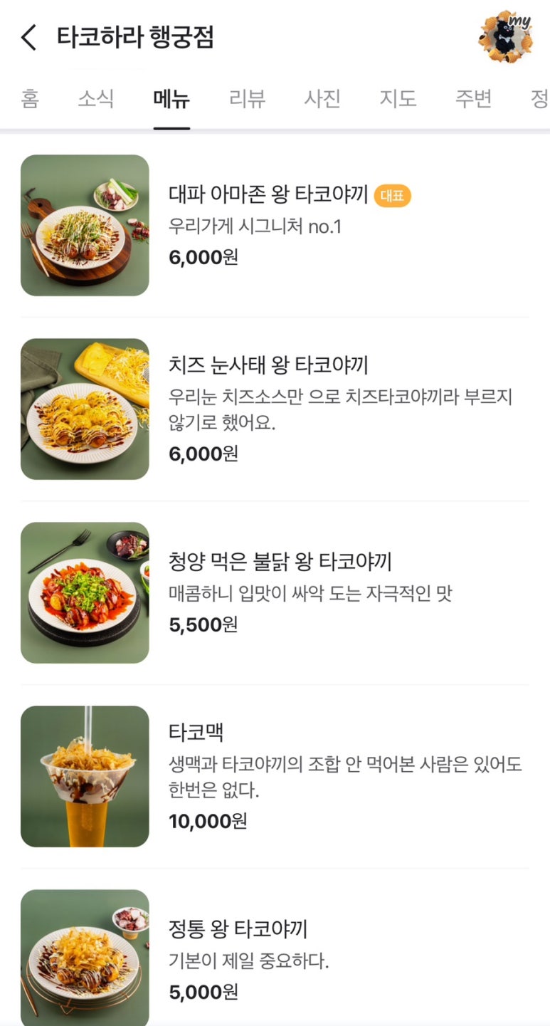 타코하라 행궁점 이미지
