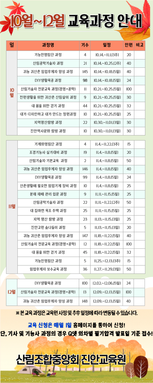 산림조합중앙회 진안교육원 이미지