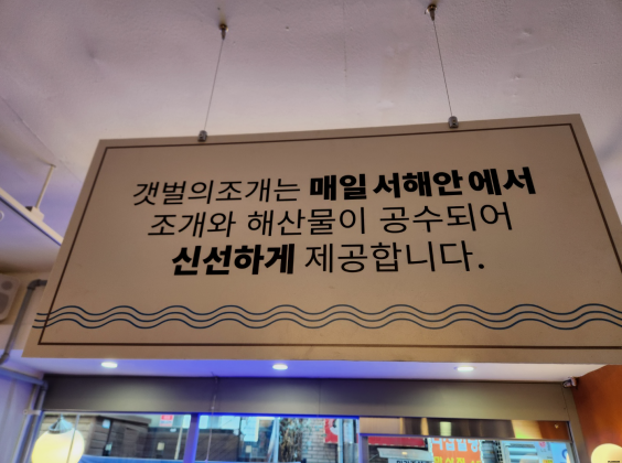 갯벌의조개사곡점 이미지