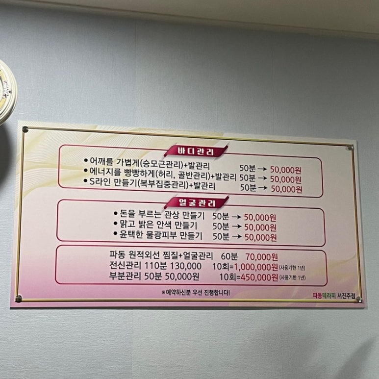 바디웨이브파동테라피 이미지