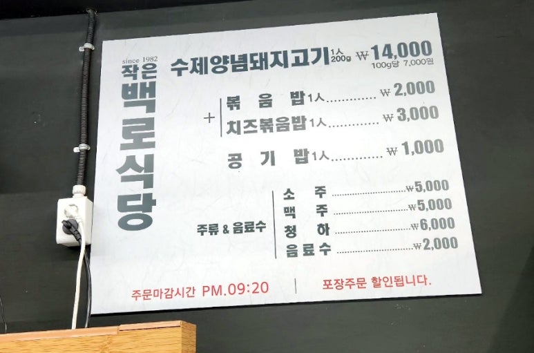 작은백로식당오송 이미지