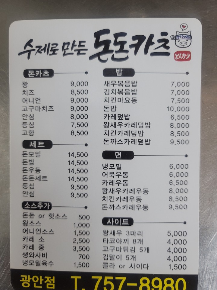 돈돈카츠 이미지