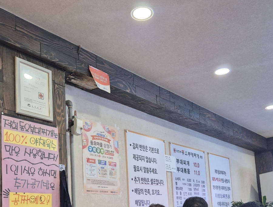 의정부 동오 부대찌개 이미지