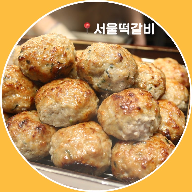 서울떡갈비롯데백화점 이미지