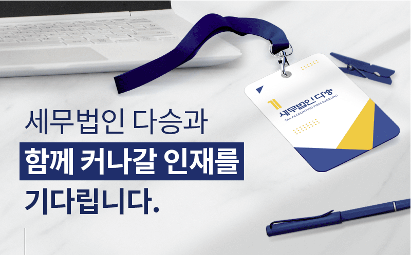 세무법인다승김호진 이미지